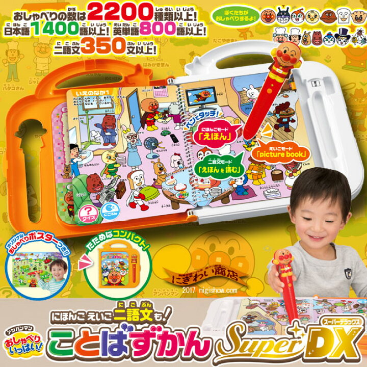 楽天市場】【販売終了】にほんご えいご 二語文も！アンパンマン 