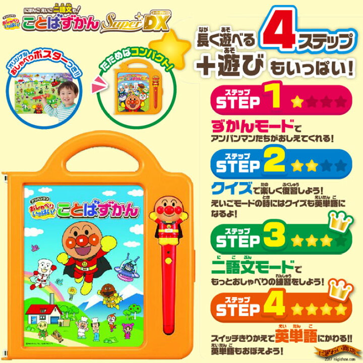 楽天市場】【販売終了】にほんご えいご 二語文も！アンパンマン 