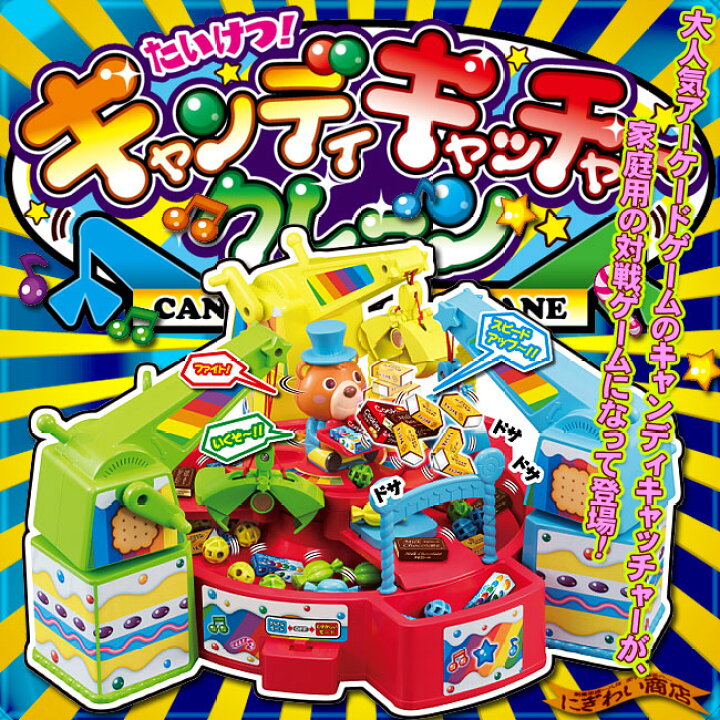 2585円 【後払い手数料無料】 たいけつ キャンディキャッチャークレーン 2585円 【後払い手数料無料】 たいけつ キャンディキャッチャークレーン