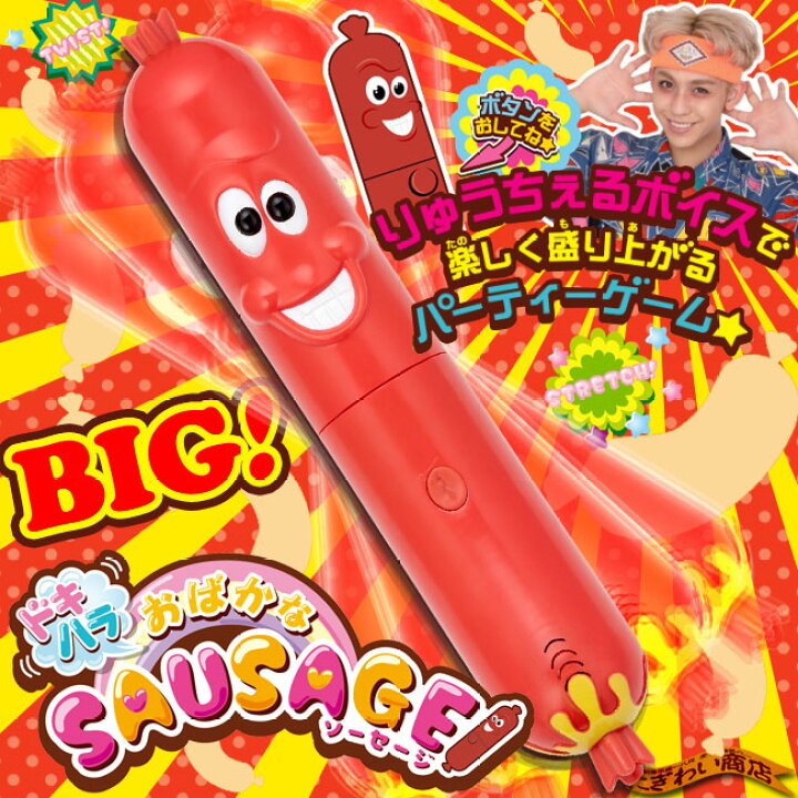 楽天市場】【販売終了】ドキハラ おばかなソーセージ！ : 変テコ雑貨と 