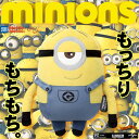 怪盗グルー & ミニオンズ Mocchi-Mocchi- ぬいぐるみM スチュワート ランキングお取り寄せ