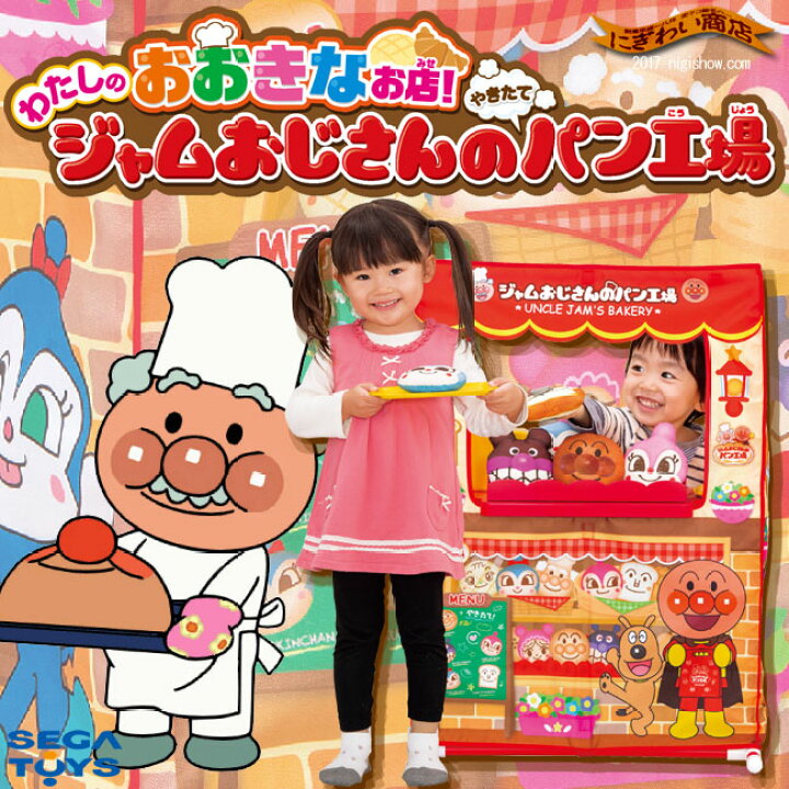 楽天市場】【販売終了】それいけ！ アンパンマン わたしのおおきなお店 