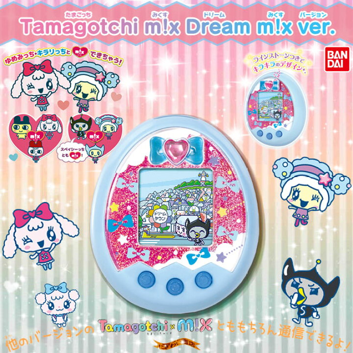 楽天市場】【販売終了】Tamagotchi m!x Dream m!x ver. ブルー 
