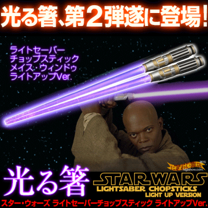スターウォーズ ライトセーバー メイスウインドゥモデル