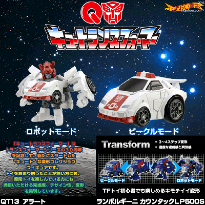 楽天市場】【販売終了】キュートランスフォーマー QT13 アラート