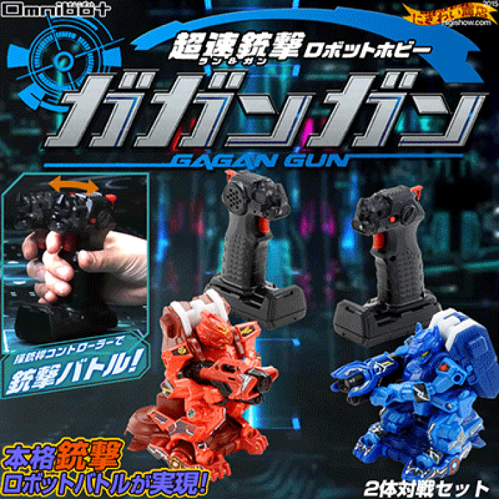 楽天市場】【販売終了】ガガンガン 2体対戦セット : 変テコ雑貨