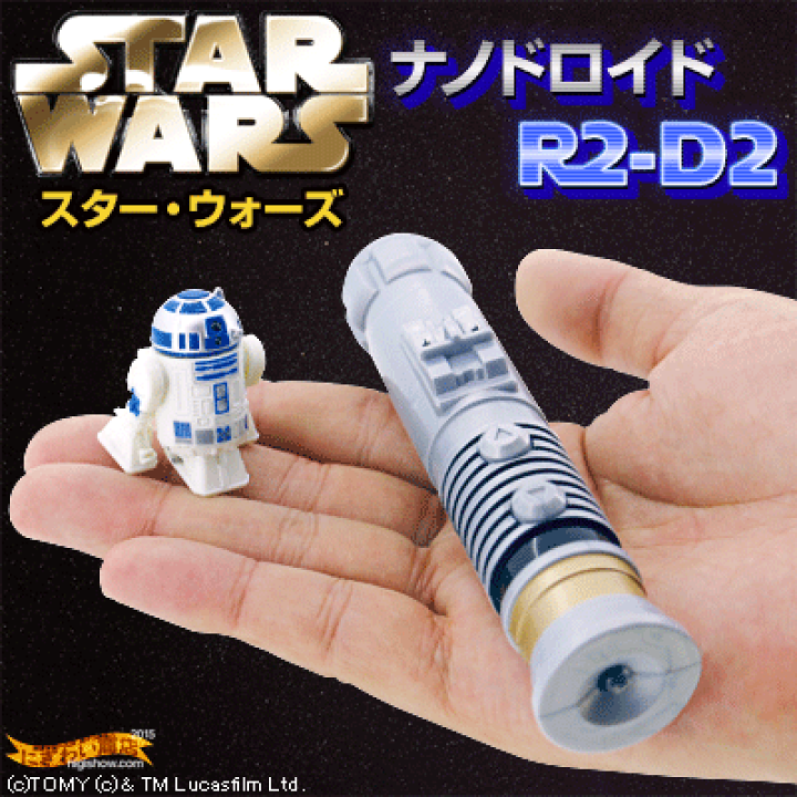 R2-D2 スター・セット 楽天市場】【販売終了】【お得な2台セット】スターウォーズ