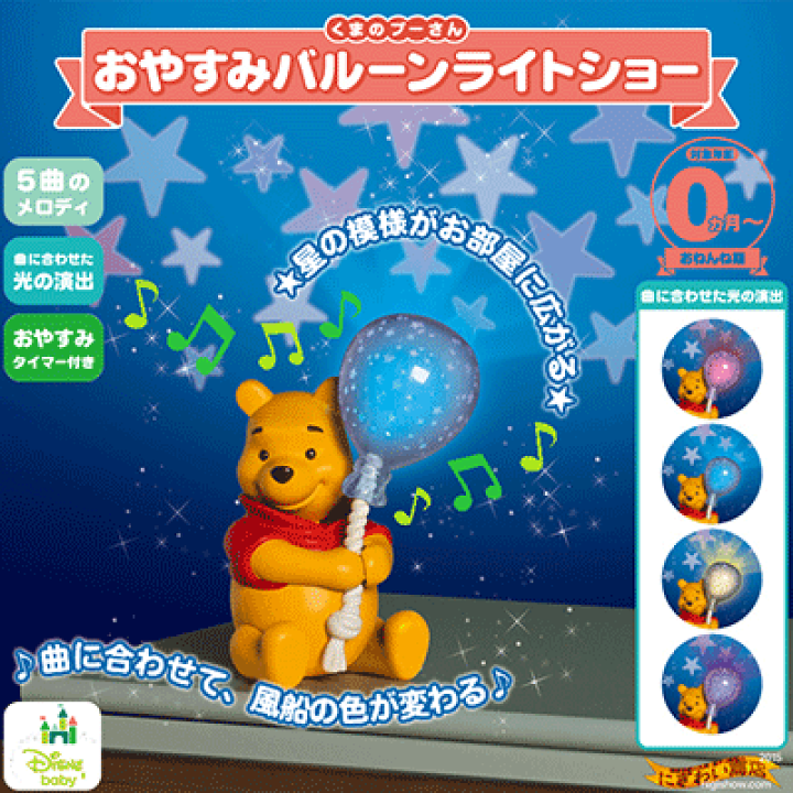 楽天市場】Disney ディズニー くまのプーさん おやすみバルーン