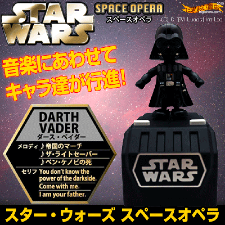 Amazon.co.jp: STAR WARS SPACE OPERA ダースベイダー&ストーム