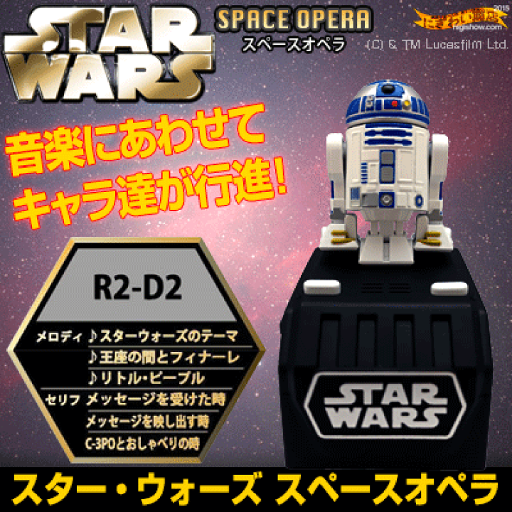 未開封*STAR WARSスターウォーズ スペースオペラ R2-D2 - メルカリ