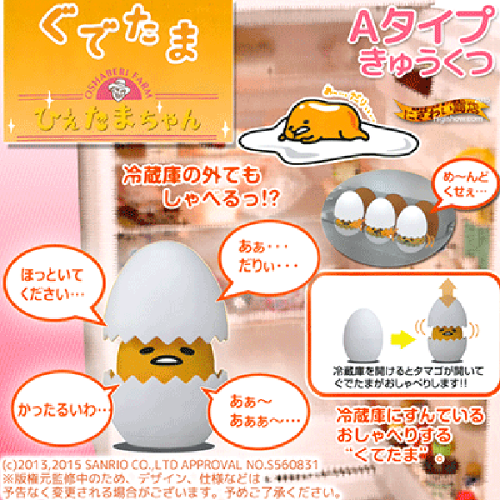楽天市場】【販売終了】ひえたまちゃん ぐでたまバージョン Aタイプ