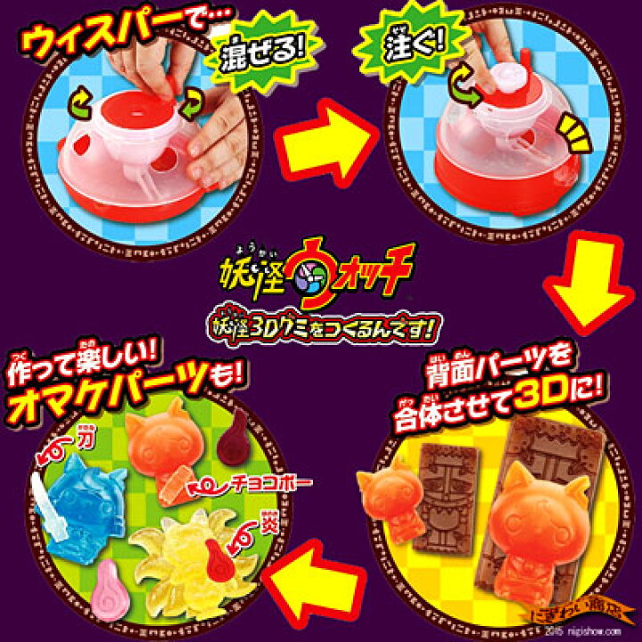 楽天市場 妖怪ウォッチ 妖怪3dグミをつくるんです 変テコ雑貨と玩具のにぎわい商店