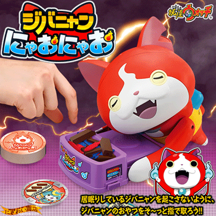 楽天市場】【販売終了】番犬ガオガオ ジバニャン ver. 妖怪ウォッチ