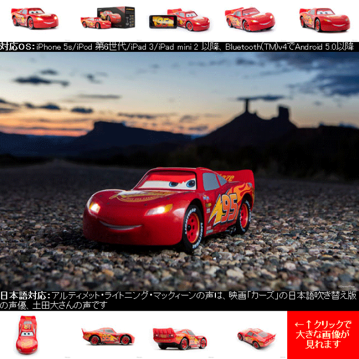 楽天市場 完売 映画カーズ アプリで操作できるスマートトイ Ultimate Lightning Mcqueen アルティメット ライトニング マックィーン By Sphero C001jpn 変テコ雑貨と玩具のにぎわい商店