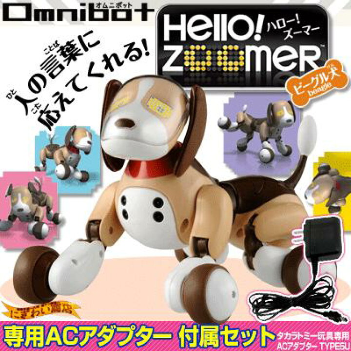 楽天市場】お得なセット☆ Hello! Zoomer ハロー！ズーマー ビーグル犬 