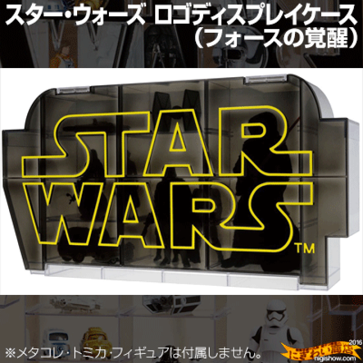 Amazon.co.jp: スター・ウォーズ ロゴディスプレイケース