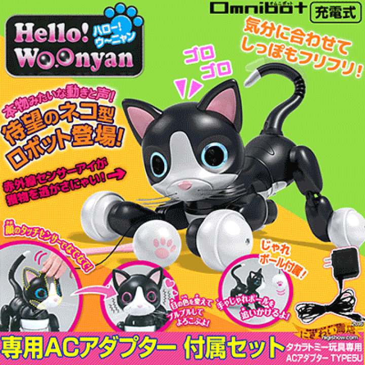Takara Tomy - ハローウーニャン 茶トラ　動作確認済 61w0r9NiDhL._UF894,1000_QL80_.jpg