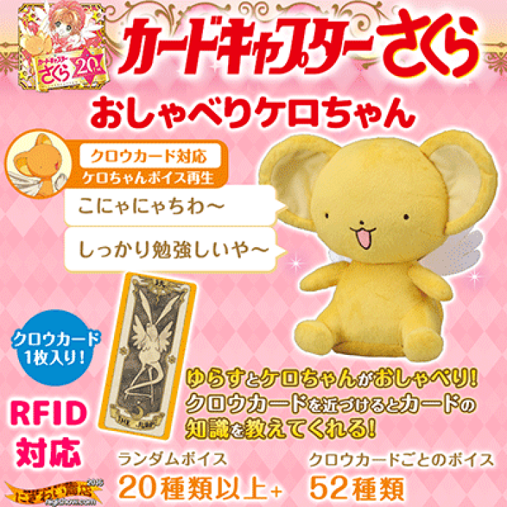 楽天市場】【販売終了】カードキャプターさくら おしゃべりケロ
