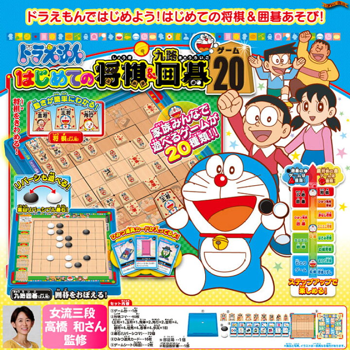 楽天市場 ドラえもん はじめての将棋 九路囲碁 ゲーム 変テコ雑貨と玩具のにぎわい商店