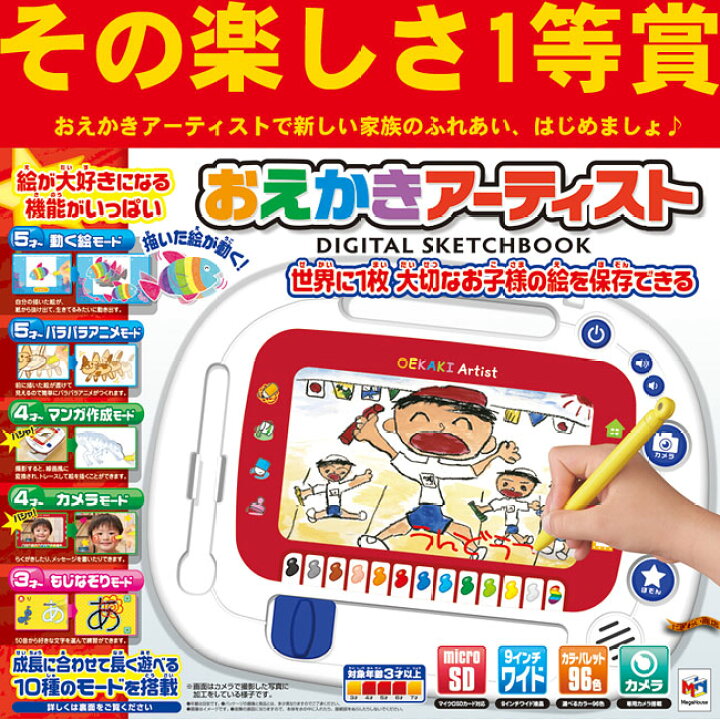 楽天市場】【販売終了】おえかきアーティスト : 変テコ雑貨と玩具の 