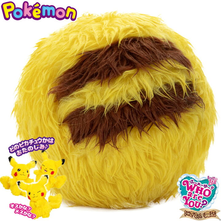 楽天市場 即納 Who Are You ふーあーゆー ポケモン 在庫有 変テコ雑貨と玩具のにぎわい商店