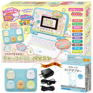 すみっこぐらしパソコン 電子玩具の通販 価格比較 価格 Com