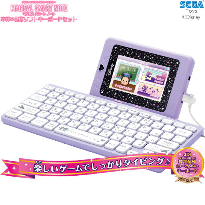 楽天市場 お得なセット ディズニー ディズニー ピクサーキャラクター マジカルスマートノート 本体 専用ソフト マジカルスマートキーボード 在庫有 変テコ雑貨と玩具のにぎわい商店