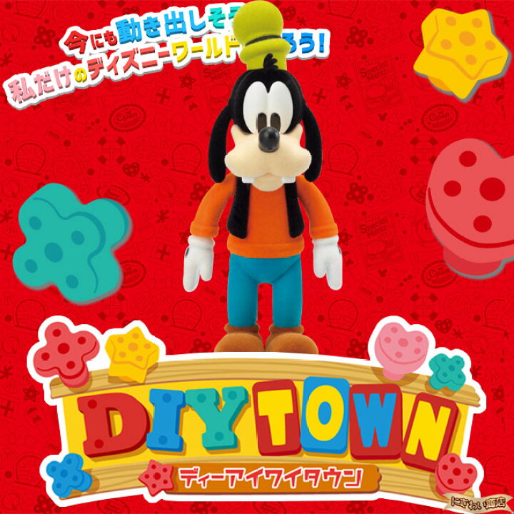 楽天市場 ディズニーキャラクター Diytown ドール グーフィー 在庫有 変テコ雑貨と玩具のにぎわい商店