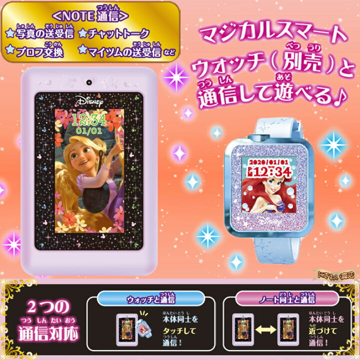 楽天市場 超お得なセット ディズニー ディズニー ピクサーキャラクター マジカルスマートセット Acアダプター マジカルスマートウォッチ ブルー マジカルスマートノート セガトイズacアダプターのセット 変テコ雑貨と玩具のにぎわい商店