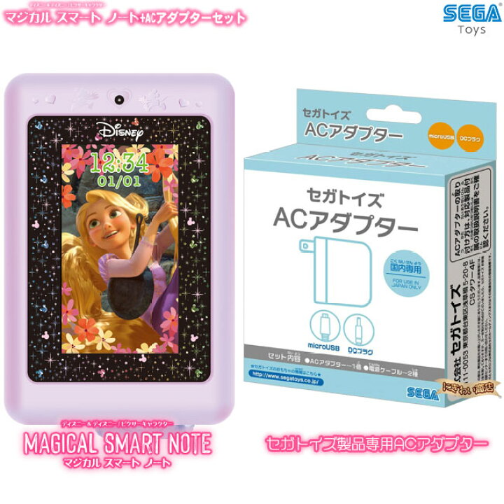 楽天市場 お得なセット ディズニー ディズニー ピクサーキャラクター マジカルスマートノート セガトイズ Acアダプター 在庫有 変テコ雑貨と玩具のにぎわい商店