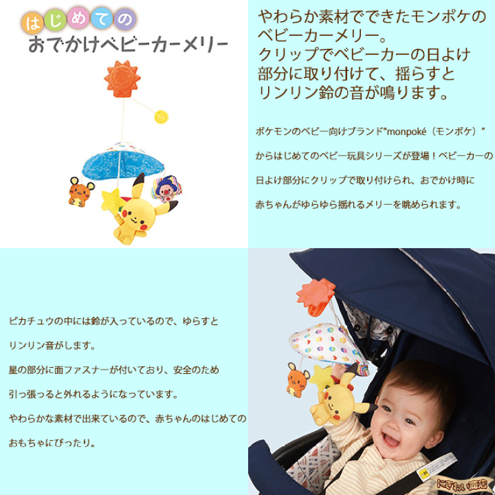 楽天市場 お得なセット 赤ちゃん泣き止む カフカくんふしぎトーン モンポケ はじめてのギフトセット 変テコ雑貨と玩具のにぎわい商店