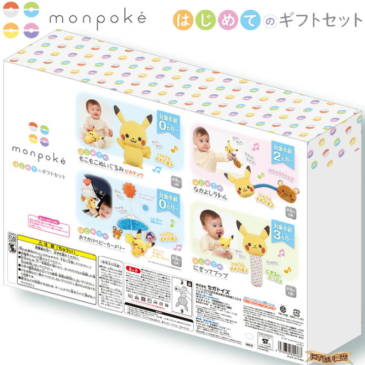 楽天市場 お得なセット 赤ちゃん泣き止む カフカくんふしぎトーン モンポケ はじめてのギフトセット 変テコ雑貨と玩具のにぎわい商店