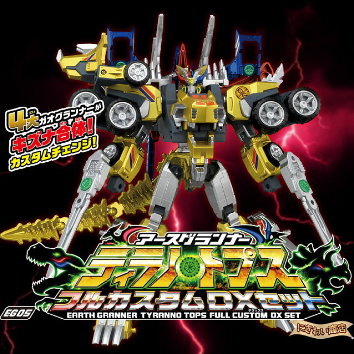 楽天市場】【販売終了】【特典付】 アースグランナー EG05 アースグ 