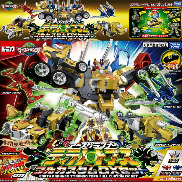 楽天市場】【販売終了】【特典付】 アースグランナー EG05 アースグ 