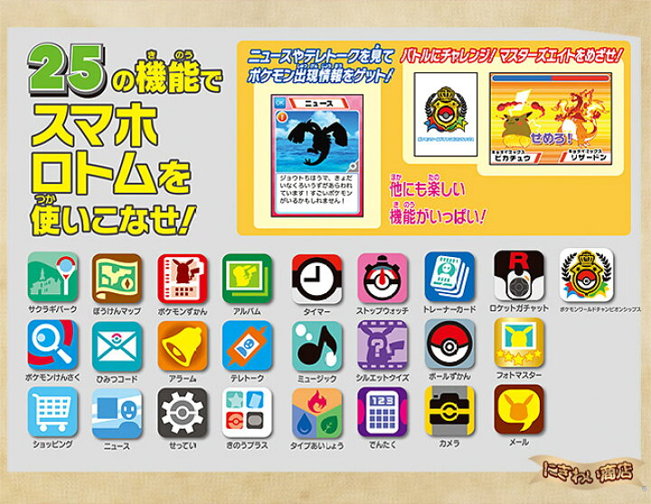 楽天市場】【販売終了】 ポケットモンスター スマホロトム 【販売終了 
