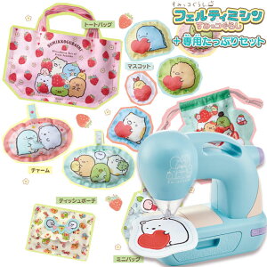 【お得なセット】 フェルティミシン すみっコぐらし + 専用たっぷりセット【在庫有】