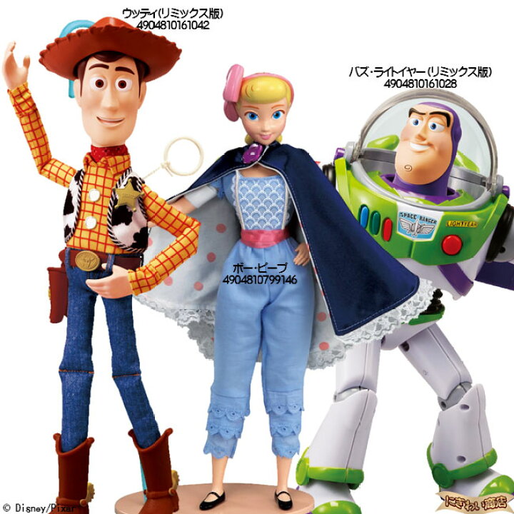 楽天市場 スーパーお得なセット ディズニー リアルサイズトーキングフィギュア バズ ライトイヤー リミックス版 ウッディ リミックス版 ボー ピープ トイストーリー Disney Pixer Toy Story 在庫有 変テコ雑貨と玩具のにぎわい商店