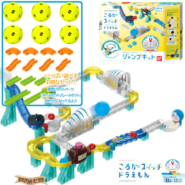 楽天市場】【販売終了】【お得なセット】 ころがスイッチ ドラえもん 