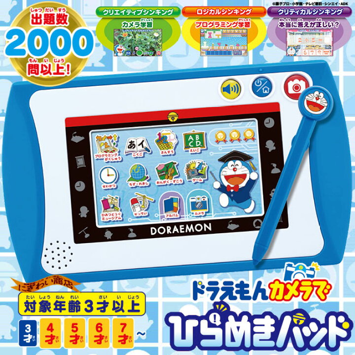 楽天市場 ドラえもん カメラでひらめきパッド 在庫有 変テコ雑貨と玩具のにぎわい商店