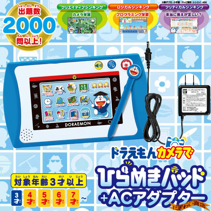 楽天市場】【販売終了】 ドラえもん カメラでひらめきパッド + AC 