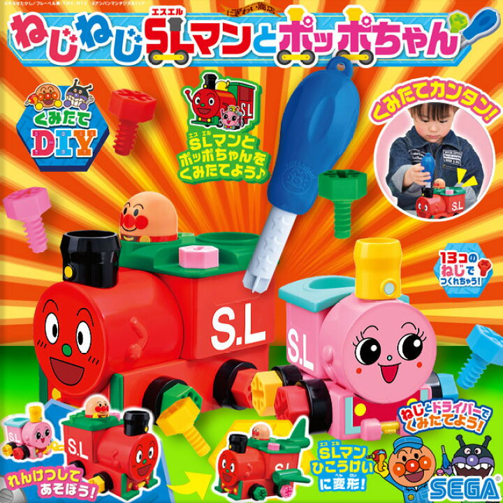 楽天市場】【販売終了】アンパンマン くみたてDIY ねじねじSLマンと 