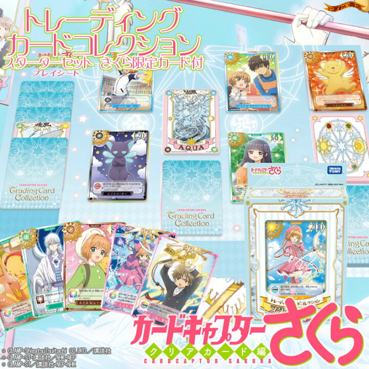 楽天市場】カードキャプターさくら クリアカード編 トレーディング 