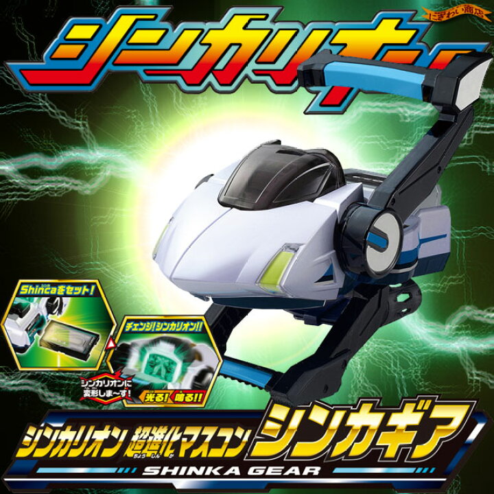 楽天市場】【販売終了】新幹線変形ロボ シンカリオン シンカリオン超  