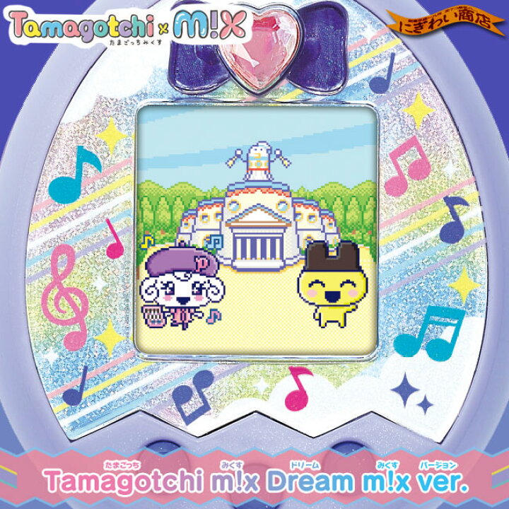 楽天市場】【販売終了】Tamagotchi m!x Dream m!x ver. パープル 