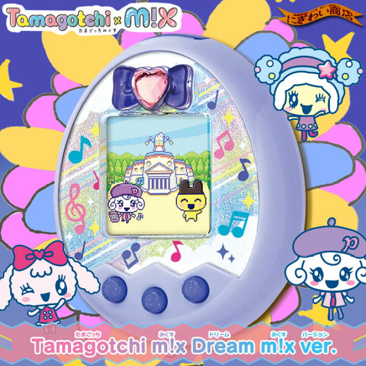 たまごっちみっくすDream mix ver. パープル - 小物・アクセサリー