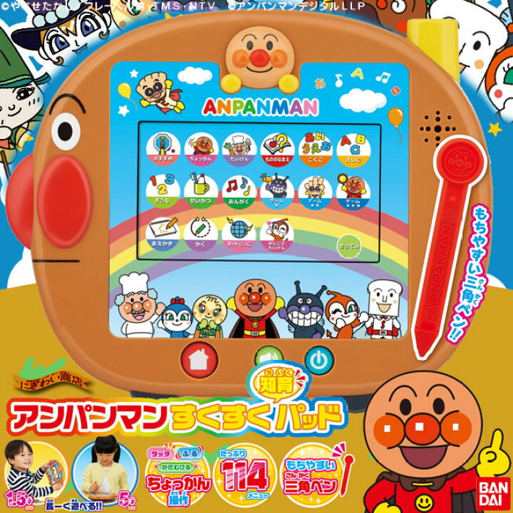 楽天市場】【販売終了】それいけ！アンパンマン アンパンマンすくすく 