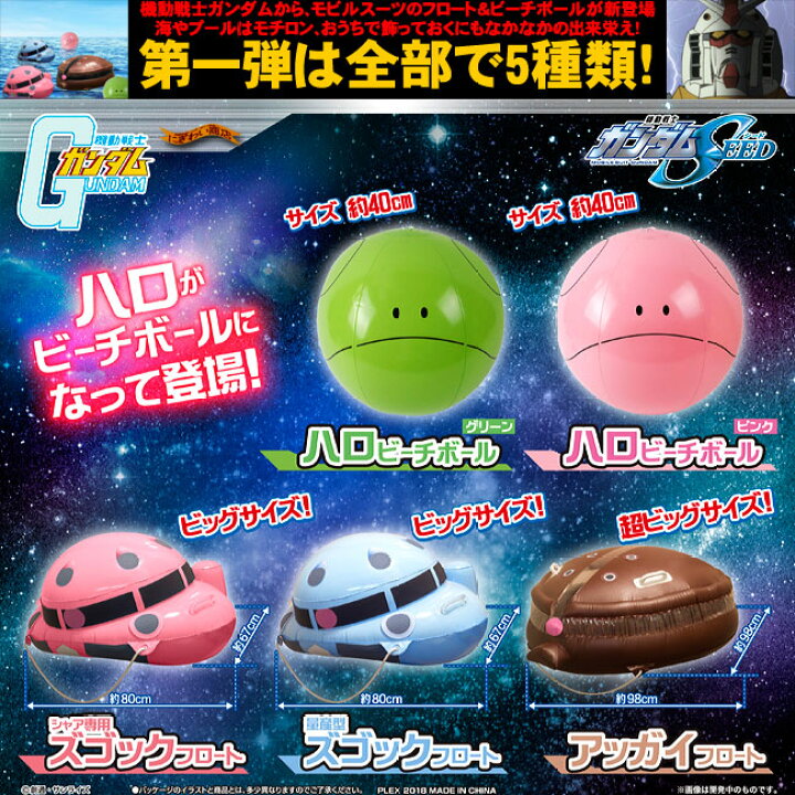 楽天市場 機動戦士ガンダムseed シード ハロ ビーチボール ピンク 1 変テコ雑貨と玩具のにぎわい商店