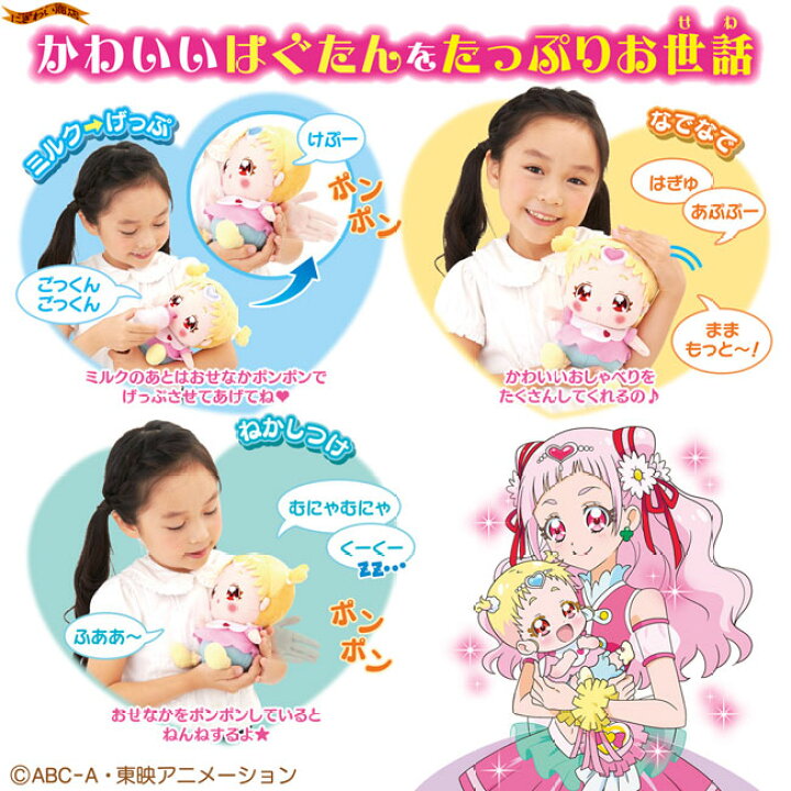 楽天市場 Hugっと プリキュア お世話たっぷり おしゃべりはぐたん 変テコ雑貨と玩具のにぎわい商店 楽天市場 Hugっと プリキュア お世話たっぷり おしゃべりはぐたん 変テコ雑貨と玩具のにぎわい商店