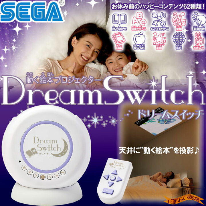 楽天市場】動く絵本プロジェクター Dream Switch （ ドリームスイッチ 