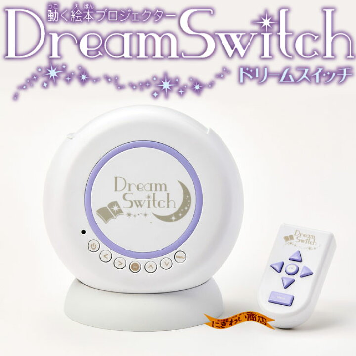 楽天市場】動く絵本プロジェクター Dream Switch （ ドリームスイッチ 